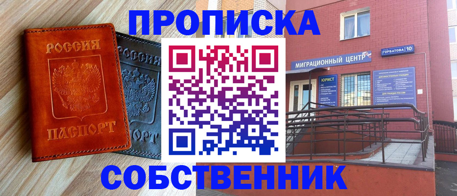 временная прописка в Димитровграде